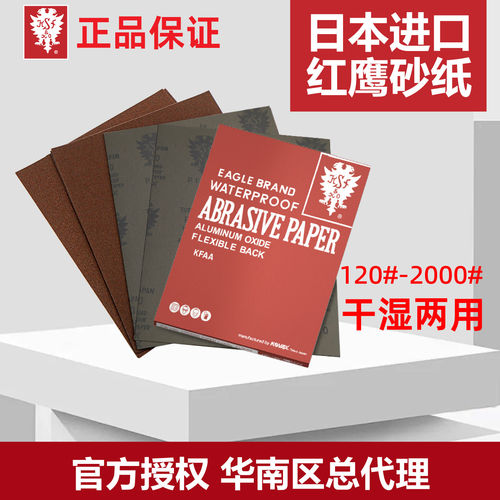 日本进口红鹰砂纸320-2000目 抛光耐磨模具打磨沙纸800目细砂皮纸