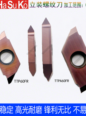 数控走心机立装螺纹挑丝刀片60度55度螺纹刀粒TTP60FRN/TTPA60FRN