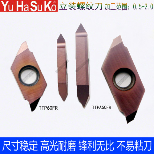数控走心机立装螺纹挑丝刀片60度55度螺纹刀粒TTP60FRN/TTPA60FRN