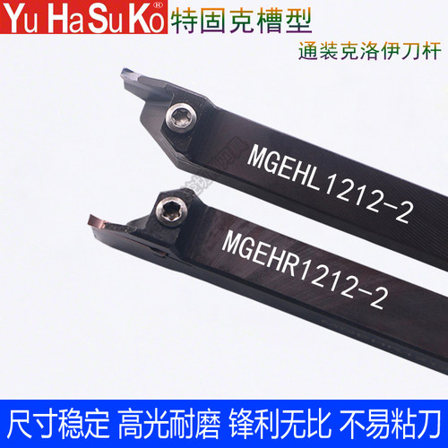 走心机切断切槽正反槽刀杆MGMN槽刀片MGEHR1212K-2/MGEHL1212K-2