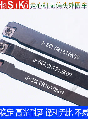 走心机无偏头外圆车刀杆J-SCLCR/L1212H09/80度正反刀CCGT09T302R