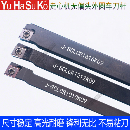 走心机无偏头外圆车刀杆J-SCLCR/L1212H09/80度正反刀CCGT09T302R