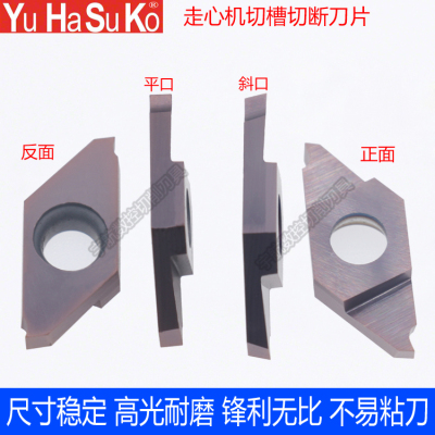 走心机不锈钢切槽切断刀排刀机刀粒外圆槽刀片TKF16R200-S16R