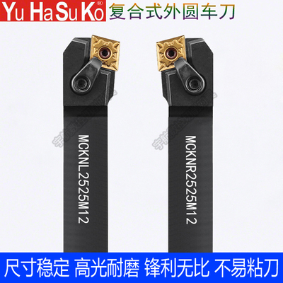 数控外圆车刀75度MCKNR1616H12/2020K12/2525M12/MCKNL2020K12
