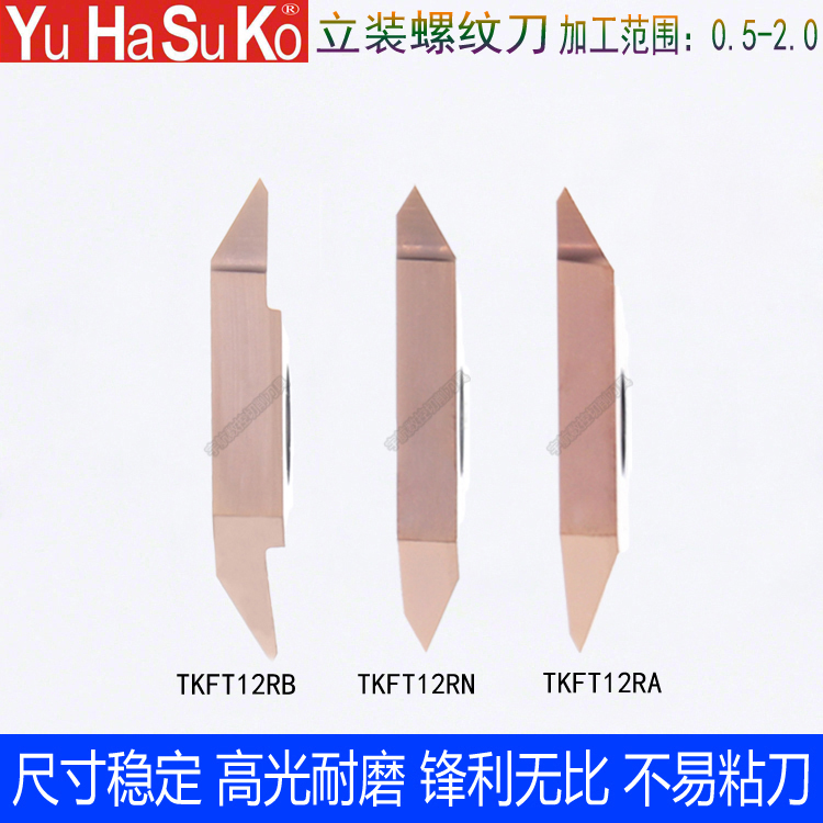 走心机立装螺纹刀片TKF12RA60005/6001车床小零件挑丝刀55度60度