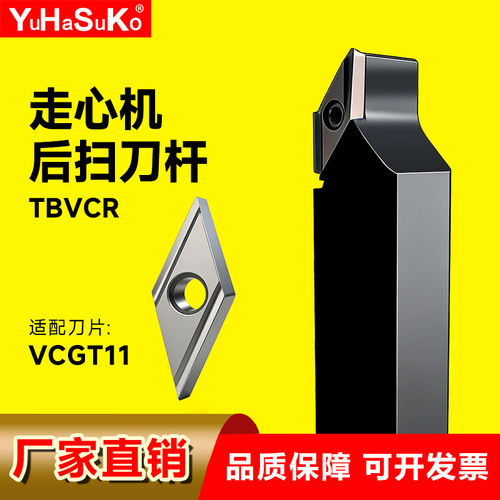 数控车床走心机后扫刀杆NTK款厂家直销TBVCR10刀柄加工汽车零部件