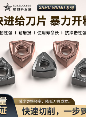 快进给刀粒开粗刀粒模具钢加工专用刀粒XNMU-WNMU双面开粗 开框