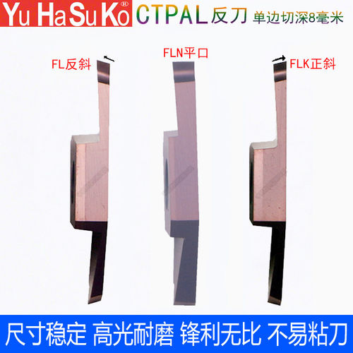 CTPA10/15/20FLK/FL走心机平口切槽刀片斜口切断精磨反斜口正斜口