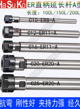 延长杆ER25/ER32UM加长杆CNC刀柄延长杆ER8/11/16/20A型C20ER16A