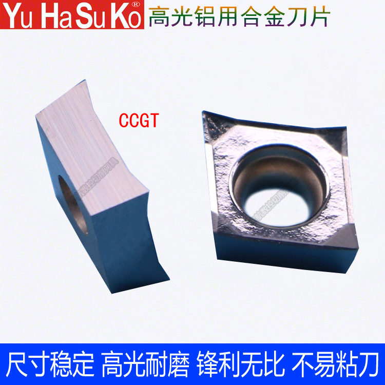 CCGT09T302-KL高光铝用合金刀片内孔精车铜铝专用外圆菱形车刀片