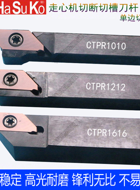 走心机切断切槽刀杆自动车床小零件CTPR0808/1010/1212/1616/2020