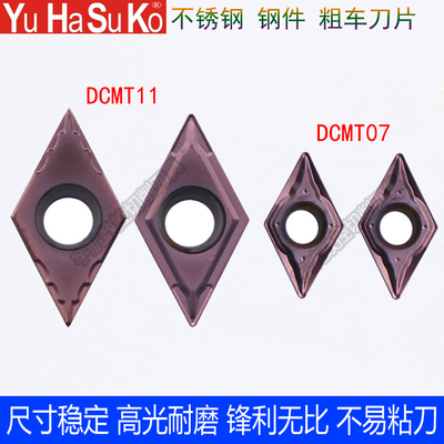 DCMT0702/04/DCMT1T302/04不锈钢55度菱形粗车外圆精车内孔车刀片