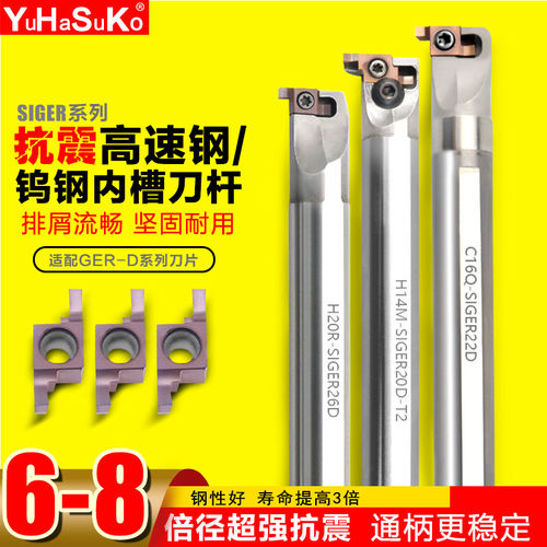 小内孔切槽刀杆高速钢钨钢抗震数控卡簧内槽刀杆H14M-SIGER20D