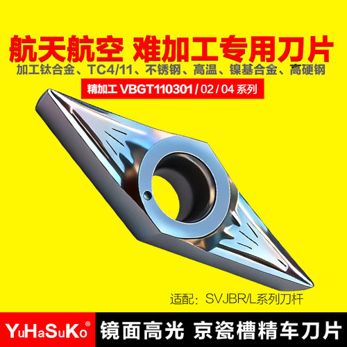 VBGT11航空专用钛合金不锈钢镍基合金高温合金欧美进口外圆精车刀