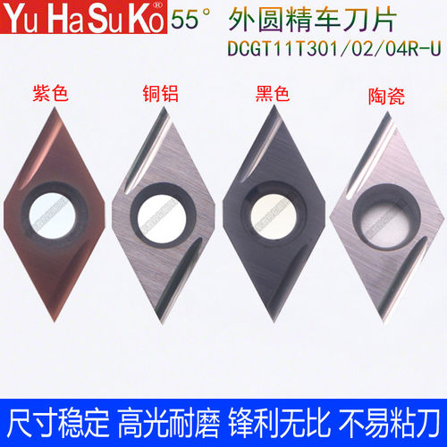 不锈钢外圆精车刀片55度菱形R0.1 陶瓷开槽高光刀DCGT11T301R-U