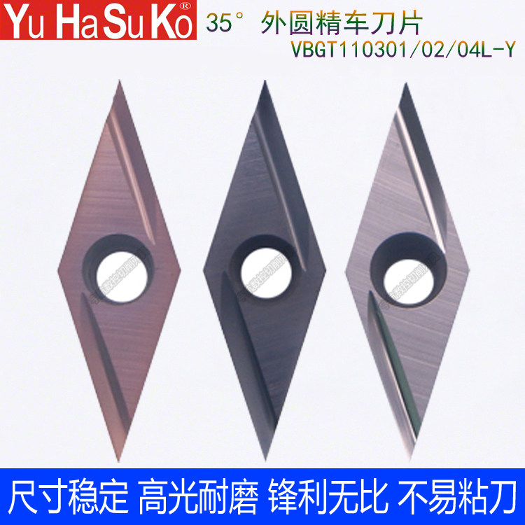 不锈钢精车开槽反刀片R0.1内孔精车35度菱形走心机VBGT110302L-Y