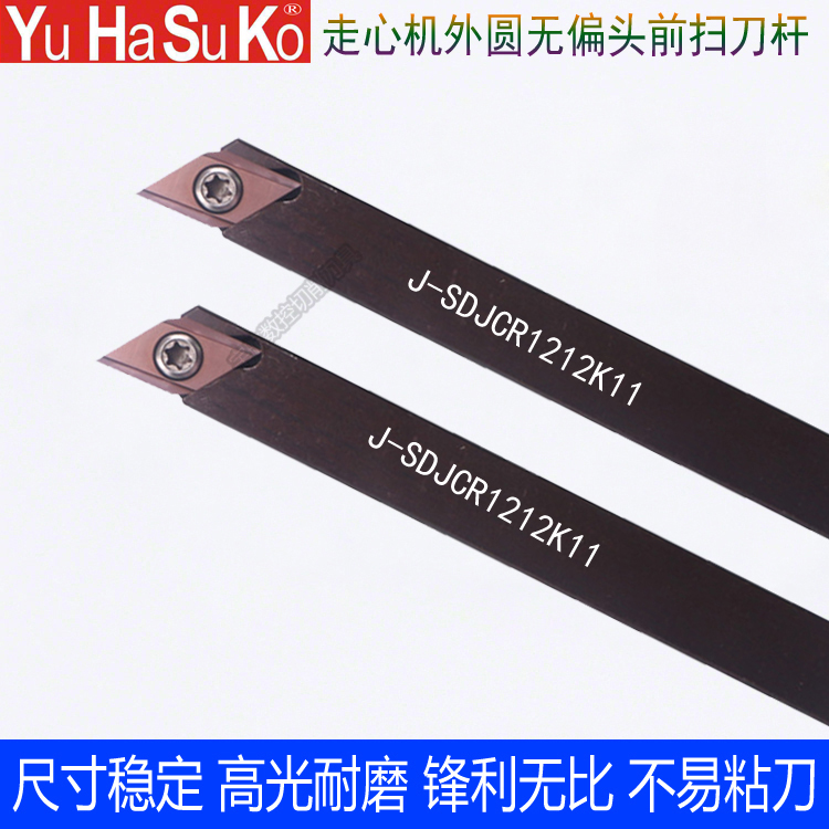 走心机车刀杆/外圆55度菱形前扫刀片DCGT11T302R/J-SDJCR1212K11