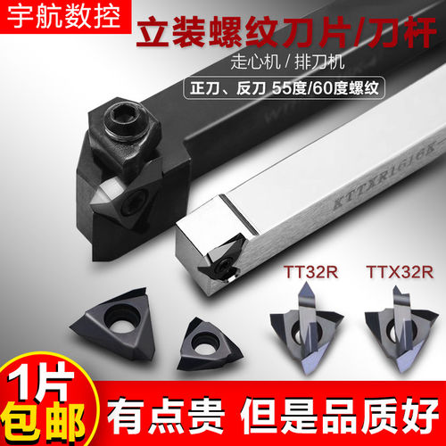 数控走心机立装螺纹刀片TTX32R60005/6001/002车不锈钢铜铝牙刀片