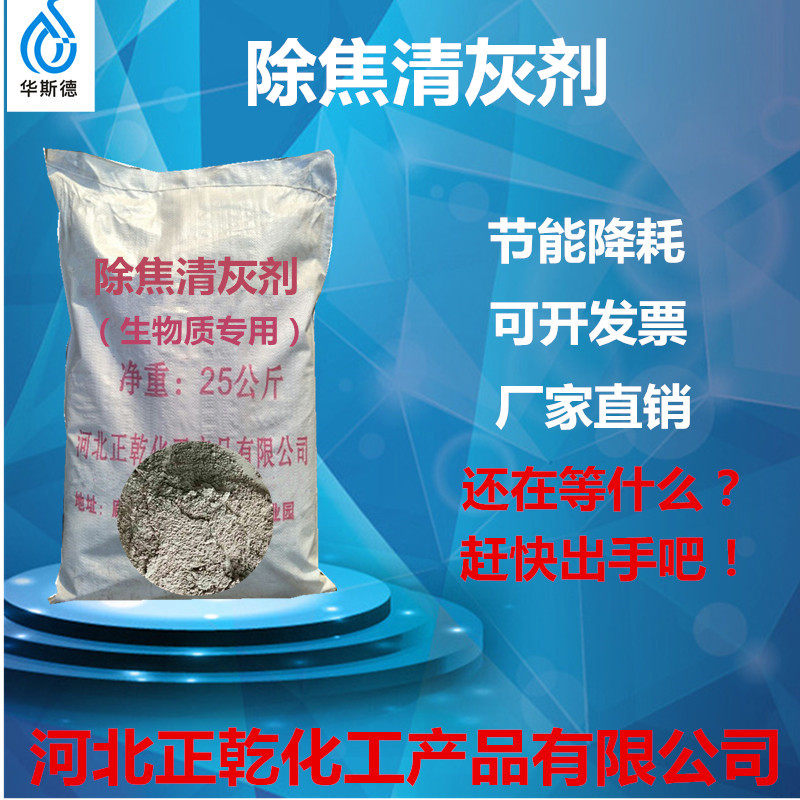 清灰剂工业锅炉管道烟垢去除剂炉膛保养剂节煤环保除焦剂厂家包邮
