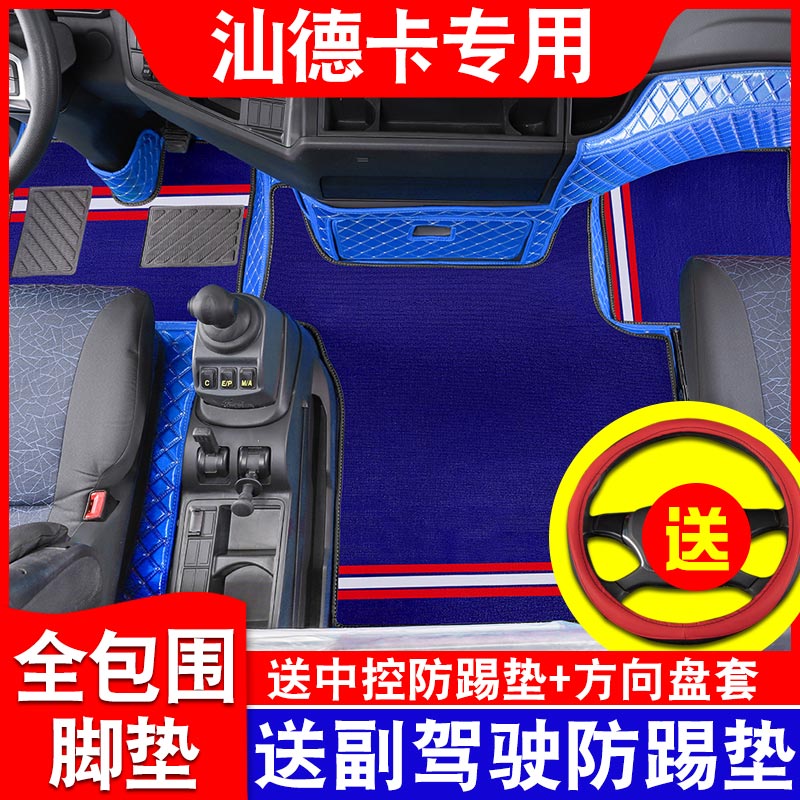 适用于汕德卡g7货车用品脚垫h全包围g5专用S大改装c7货车c5装饰垫