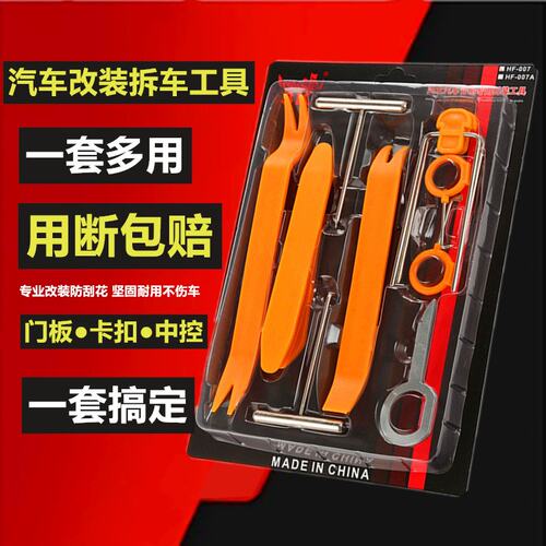 汽车内饰拆卸翘板导航撬板音响门板面板隔音中控工具塑料卡扣起子
