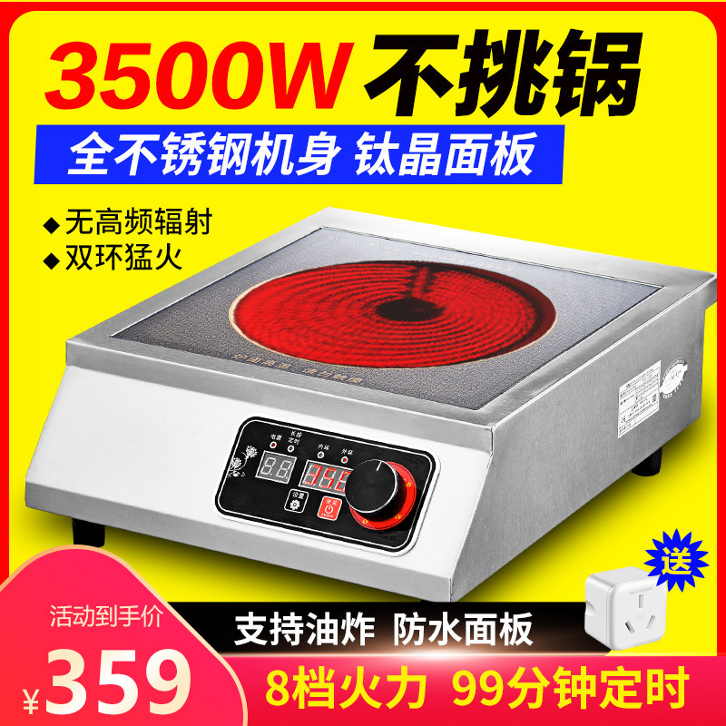 商用电陶炉3500W爆炒家用大功率台式灶不挑锅进口钛晶非电磁炉