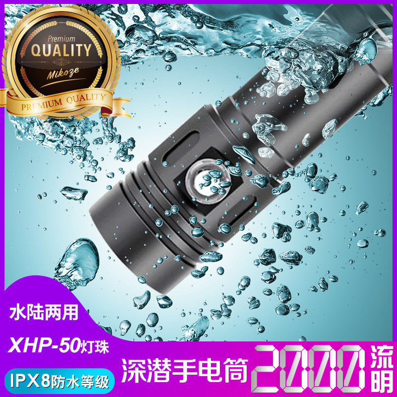 MIKOZE专业强光夜潜水2000lm手电筒进口XHP50长续航远射水下防水