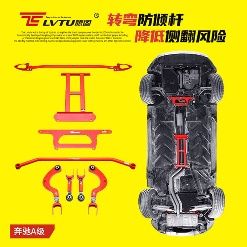 适配奔驰A级CLA180GLA200/A45/35顶吧平衡杆可调后轮下摆臂下支臂 - 封面