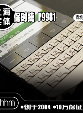 【SHHM】【上海实体】保时捷设计P9981/BlackBerry/黑莓 DTEK60