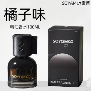 橘子味车载香薰柑橘橙子味香水桔子味车用车内香氛高级感索苜香薰