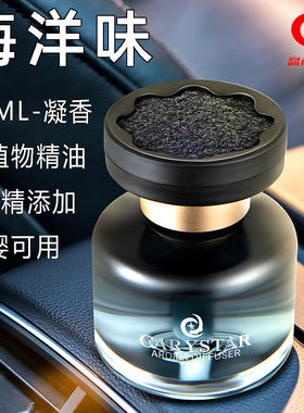 晶都之星海洋味90ML凝香精油香水