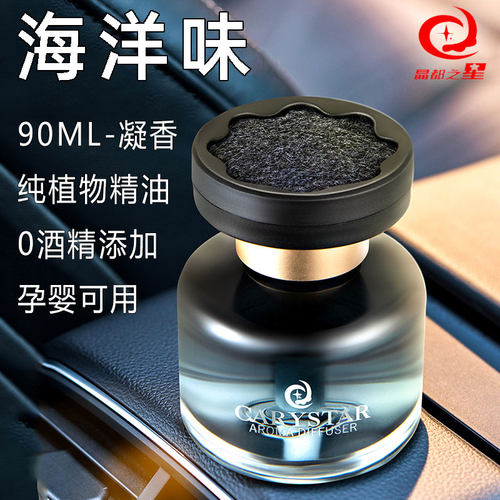 晶都之星海洋味90ML凝香精油香水