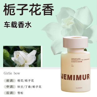车载栀子花香薰栀子花车载香薰香水汽车用车内纯白栀子女士女生高