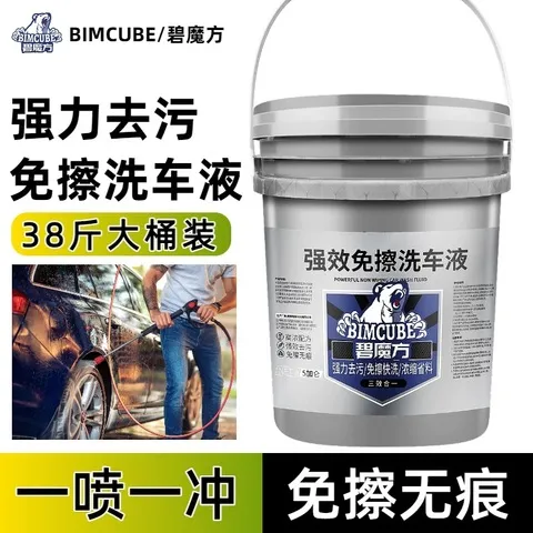 钢圈洗车液秒洁素免擦拭轮毂轮胎汽车多功能机头水全校自洁素