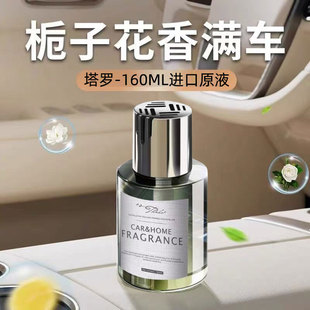 栀子花香薰塔罗车载香薰香水汽车用车内高级感持久留香进口原液