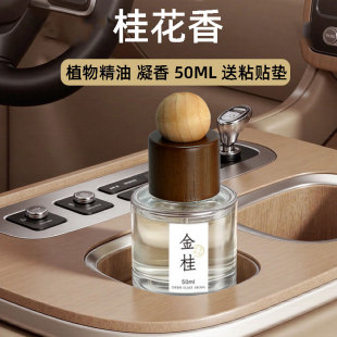 车载桂花香薰香水汽车用车内持久留香摆件女士女式 高级感卫生间