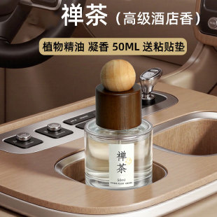 车载禅茶茶香薰香水汽车用车内持久留香摆件女士女式 高级感卫生间