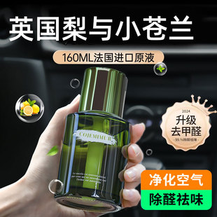 英国梨与小苍兰香薰车载空间密码 香水新车除甲醛除异味车内专用晕