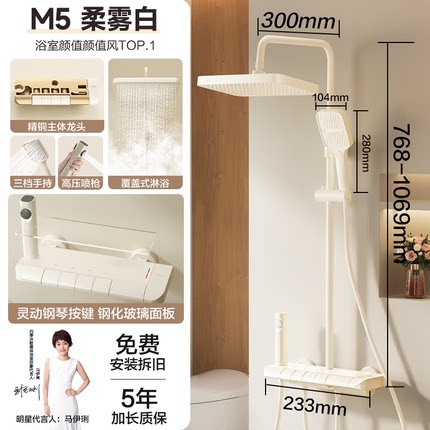 四季沐歌增压精铜龙头多功能喷头钢琴键奶白花洒套装M-A05-4ZN