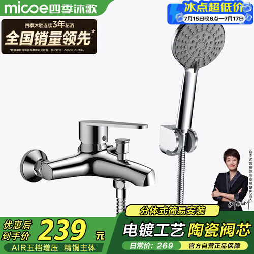 四季沐歌（MICOE）精铜龙头淋浴花洒套装 浴缸增压花洒M-A3018-1D