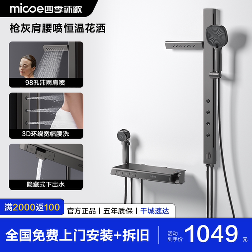 四季沐歌恒温钢琴键花洒套装