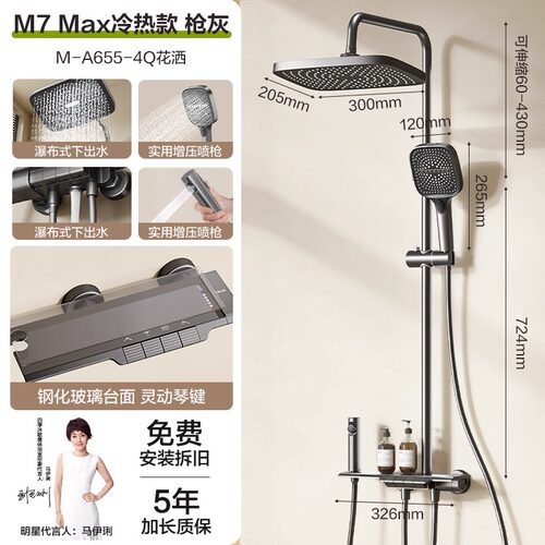 四季沐歌枪灰淋浴器花洒套装家用卫浴智能冷热沐浴器M-A655-4Q