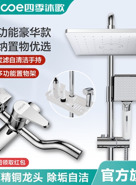 四季沐歌卫浴花洒全套龙头淋浴 自洁除垢喷枪花洒套装M-A01335-1D