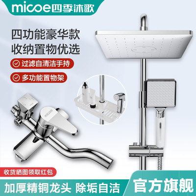 四季沐歌卫浴花洒套装