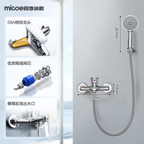 四季沐歌精铜龙头淋浴花洒套装