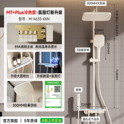 四季沐歌恒温淋浴花洒套装