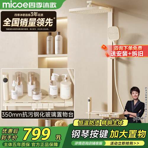 四季沐歌（MICOE）恒温淋浴花洒套装奶白方管增压喷头钢琴键M7 3.