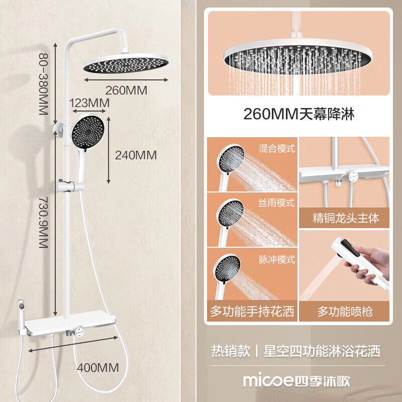 四季沐歌 四功能增压慕白星空顶喷大置物花洒全套M-A055119-1DA