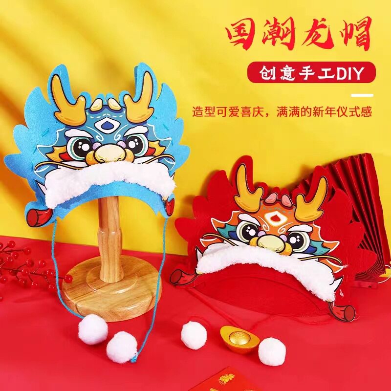 新年春节儿童创意手工帽子diy材料手工课新春美术传统节日早教