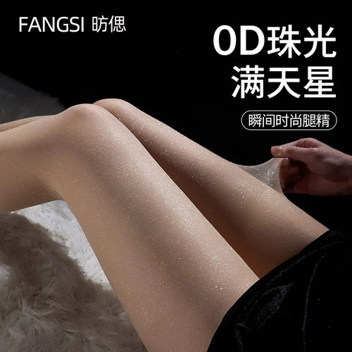 珠光丝袜0d超薄女裸感隐形性感显瘦极光丝袜防勾丝耐穿连裤袜